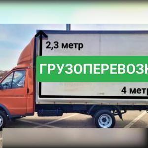 Грузоперевозки