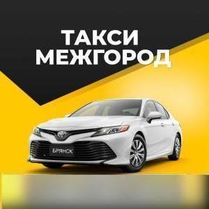 Такси межгород