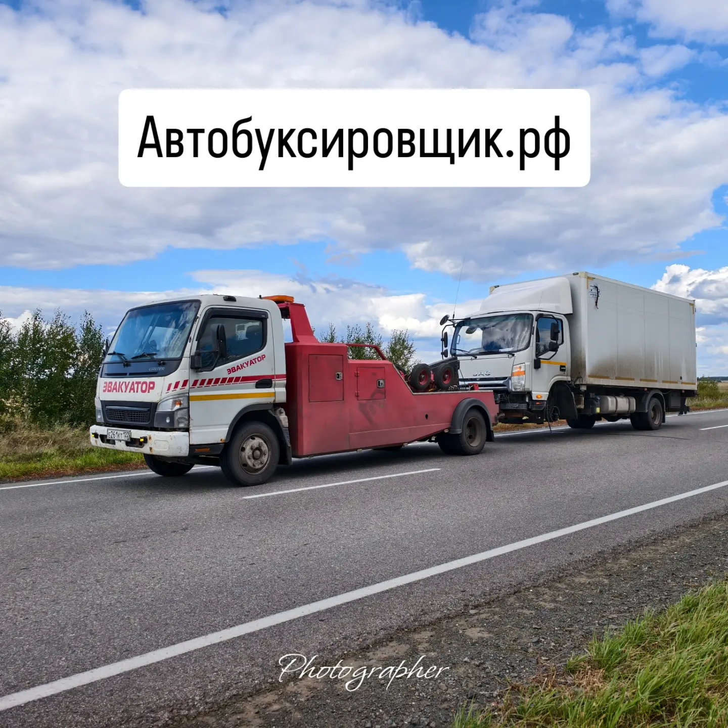 Эвакуатор грузовой и легковой