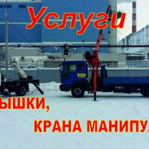 Кран манипулятор + автовышка