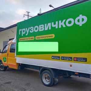 Грузоперевозки с грузчиками ! Переезд СПБ, Л. О