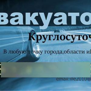 Эвакуатор Таганрог в Таганроге