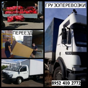 Грузоперевозки 2т 5т 10т. Доставка. Переезд