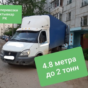 Грузоперевозки до 6 метров, до 2т