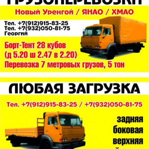 Грузоперевозки до 6 тонн Борт-Тент 29 кубов