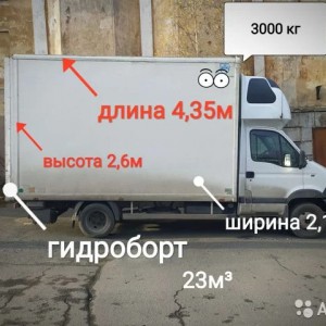 Переезды и прочие перевозки