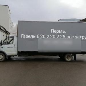 Грузоперевозки до 3 тонн, переезды. Загрузка любая