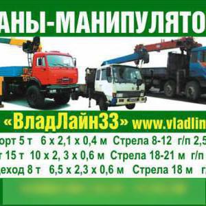 Услуги манипулятора, автовышки