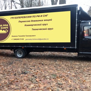 Грузоперевозки от 5 кг. до 20 т. домашний переезд