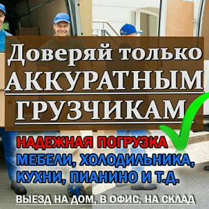 Грузчики, Переезды, Поднятие мебели