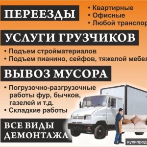 Грузчики, разнорабочие