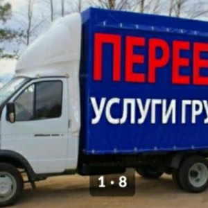 Грузчики - газели