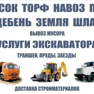 Песок, щебень, земля, перегной