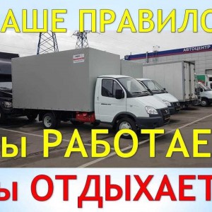 Квартирный переезд/грузоперевозки/доставка грузов