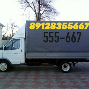 Грузоперевозки