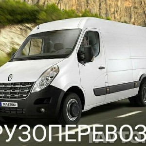 Грузоперевозки, грузчики