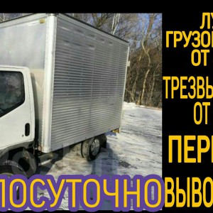 Лучшие Грузчики. Перевозки