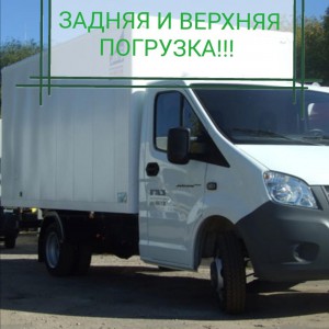 Грузоперевозки ГАЗель Некст