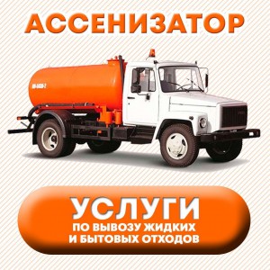 Откачка сливных ям