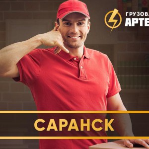 Грузчики и грузоперевозки