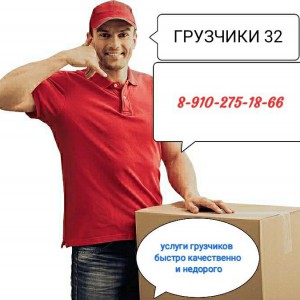 Услуги грузчиков