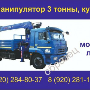Камаз манипулятор стрела 3 т борт 10т. Грузоперевозки