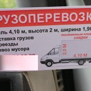 Грузоперевозки газель будка 4.10