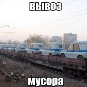 Вывоз мусора