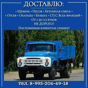 Перевозка. Щебень, песок, отсев, гравий