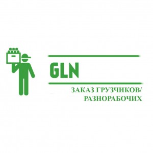 Вызов Грузчиков/Разнорабочих 24/7