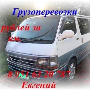 Грузоперевозки