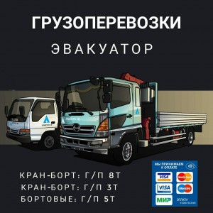 Грузоперевозки