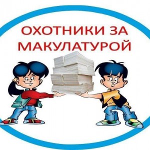 Макулатура