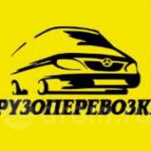 Грузоперевозки, перезды по городу и краю