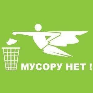 Вывезу мусор