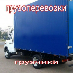 Переезды. Дачи. Грузчики. Межгород