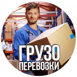 Услуги грузчиков