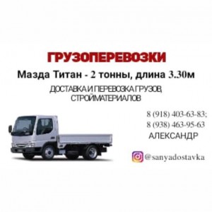 Грузоперевозки стройматериалов