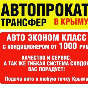 Авто с водителем