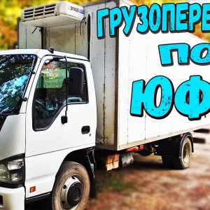 Грузоперевозки. Доставка Грузов до 5т