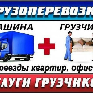 Грузчики. разнорабочие