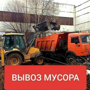 Вывоз Мусора(строительного)