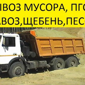 Вывоз мусора + грузчики Камаз. ЗИЛ. МАЗ