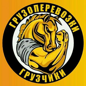 Вывоз мусора, Грузчики, Переезды, Перевозки