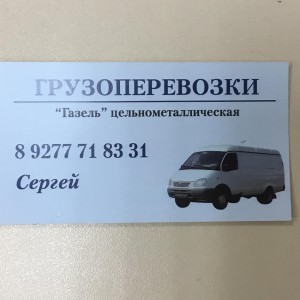 Грузоперевозки