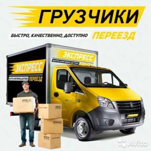 Газель 3-тоник, Грузчики, Переезды. Уборка снега