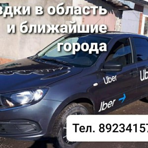 Поездки область и города