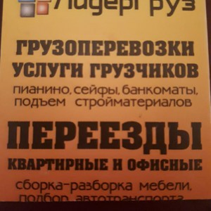 Грузчики (официальное перемещение в черте города)