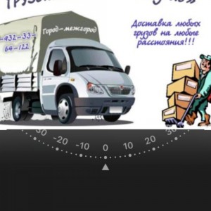 Грузоперевозки