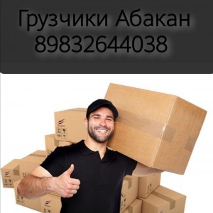 Грузчики. 300руб/ час